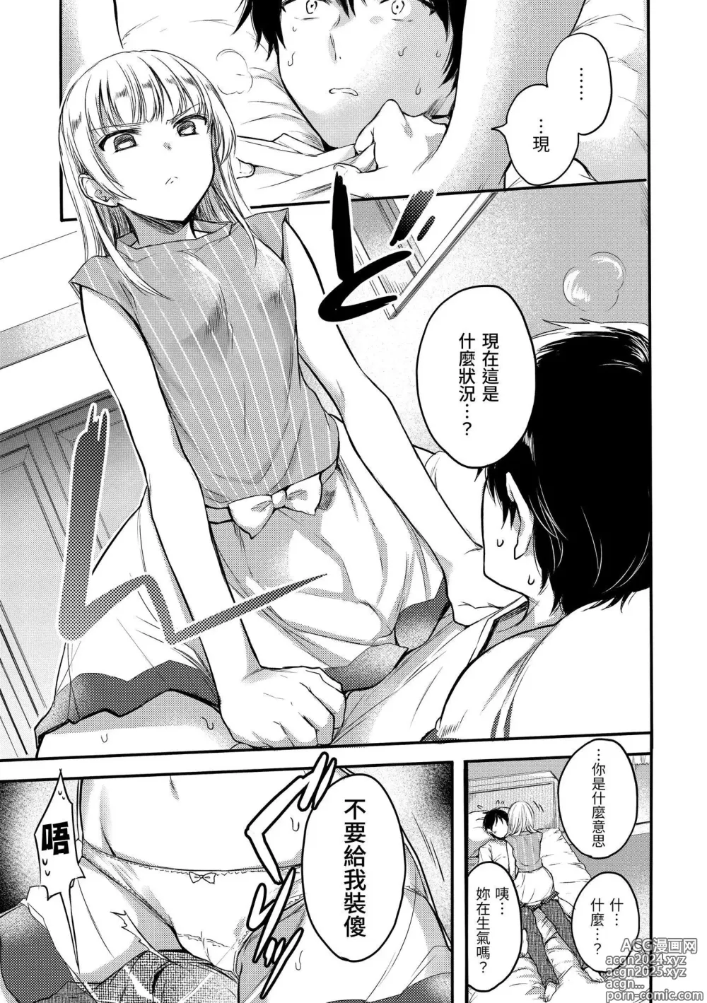 Page 201 of manga 我的甜蜜惡魔 (decensored)