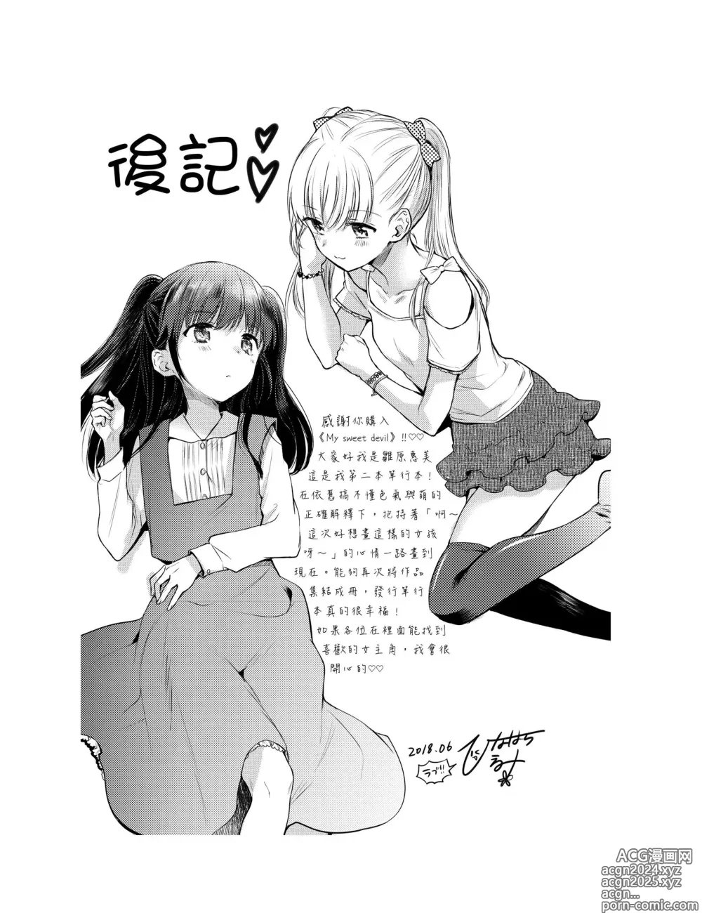 Page 213 of manga 我的甜蜜惡魔 (decensored)