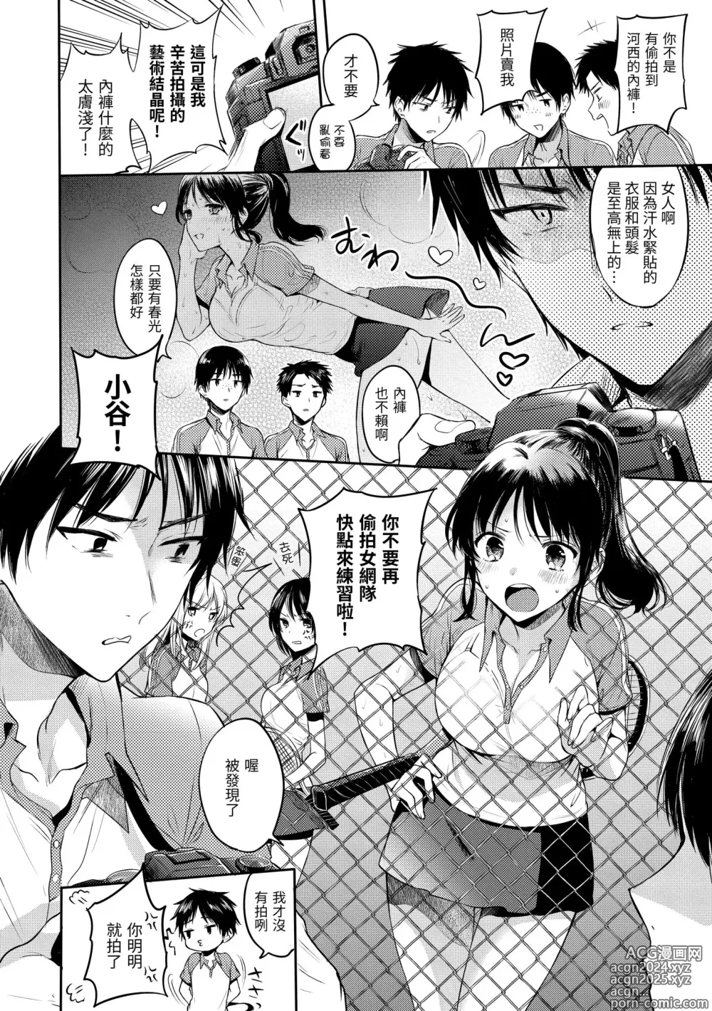 Page 26 of manga 我的甜蜜惡魔 (decensored)