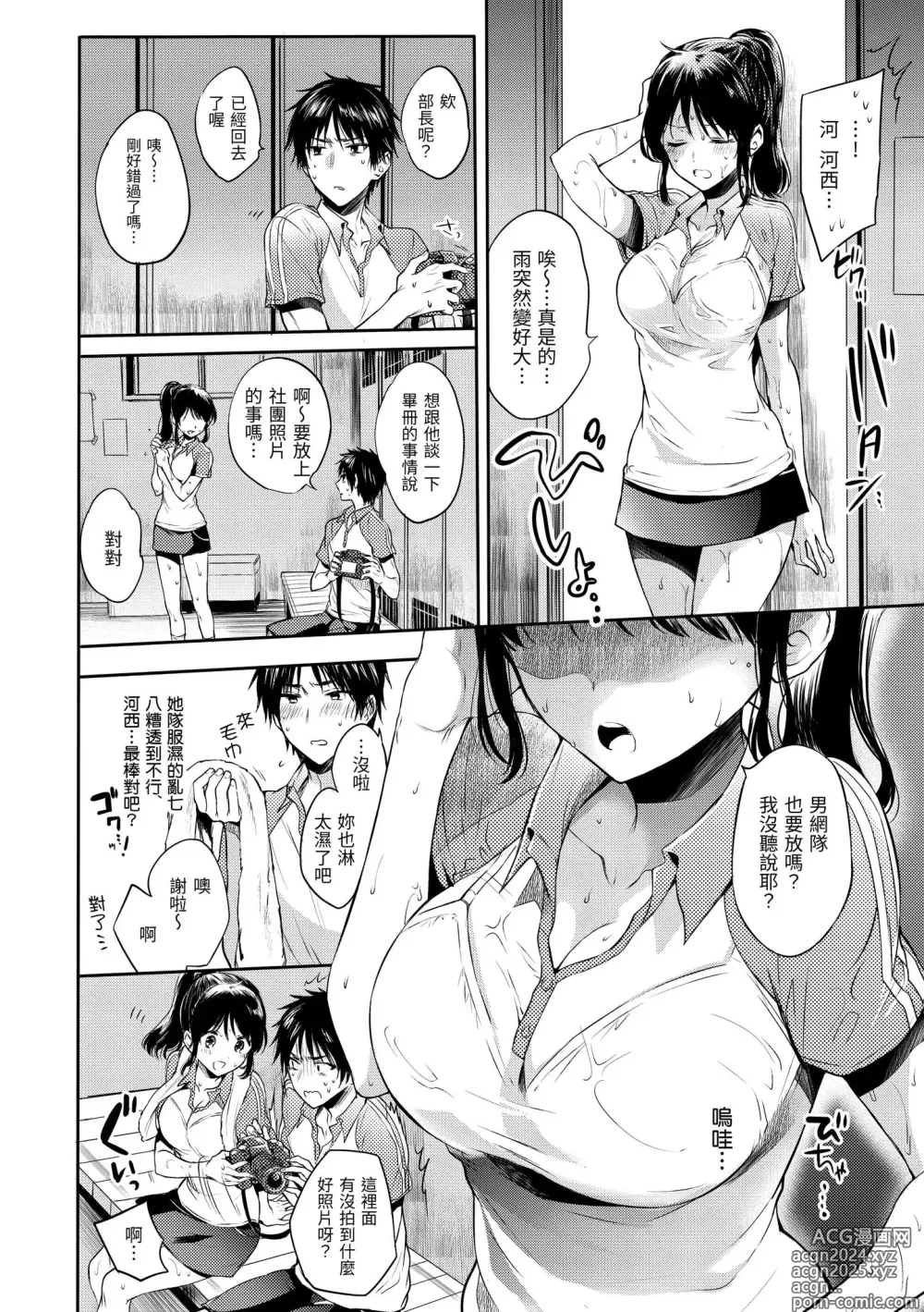 Page 28 of manga 我的甜蜜惡魔 (decensored)