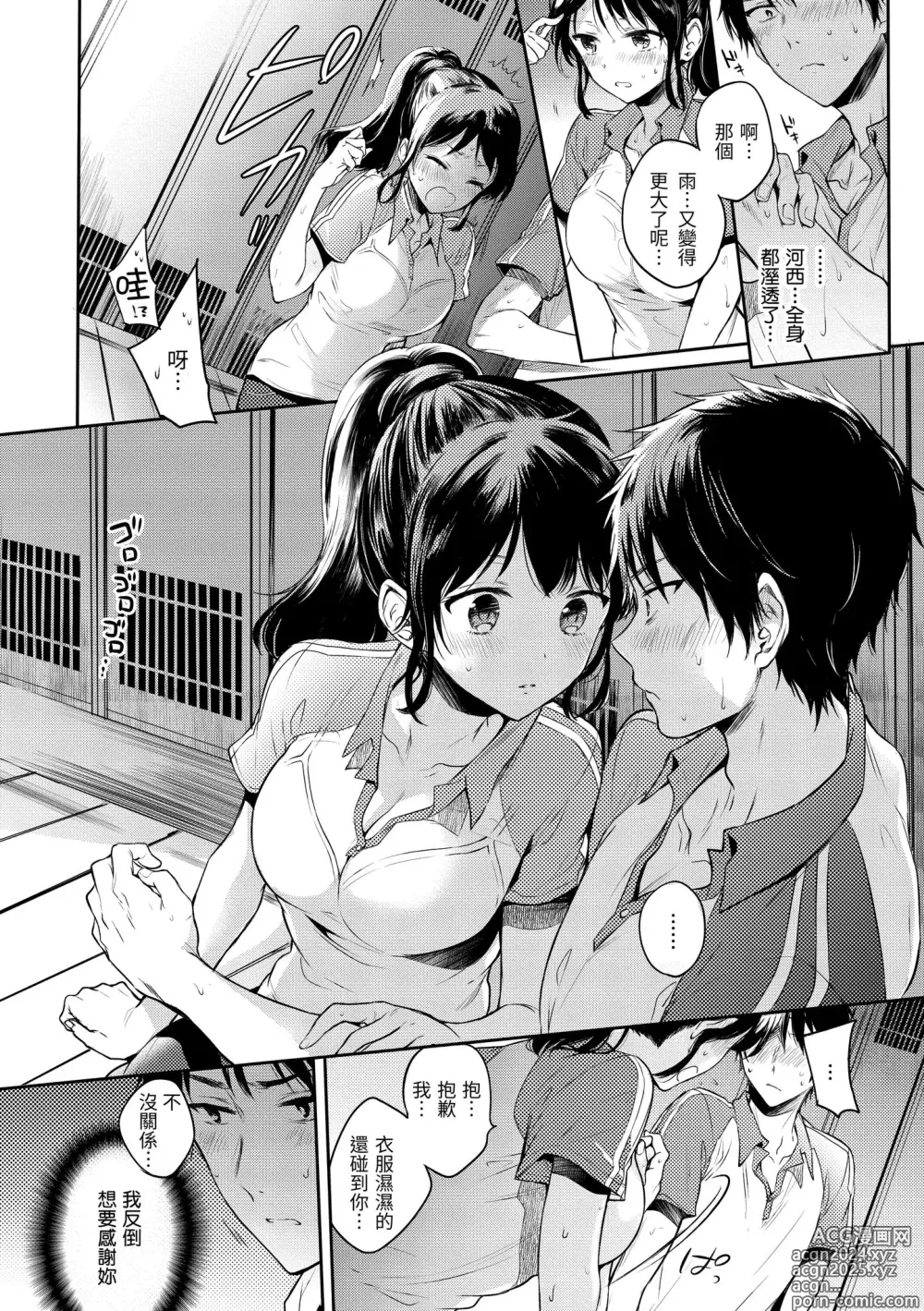 Page 30 of manga 我的甜蜜惡魔 (decensored)