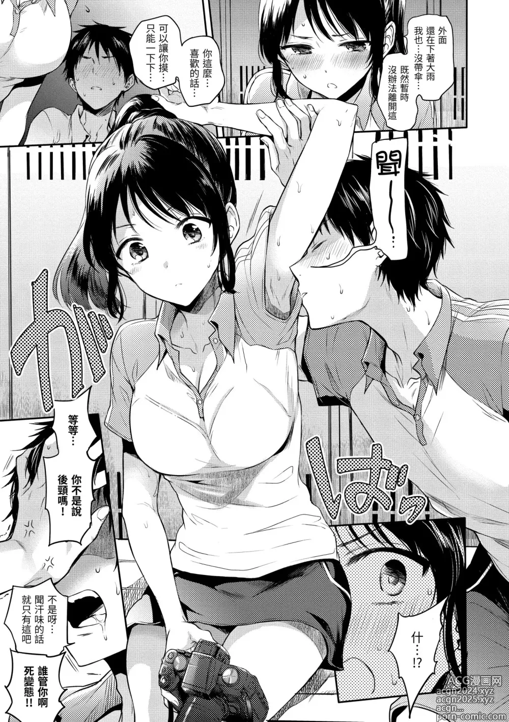 Page 33 of manga 我的甜蜜惡魔 (decensored)