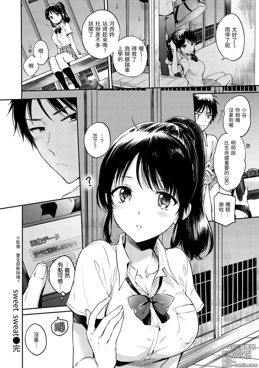 Page 44 of manga 我的甜蜜惡魔 (decensored)