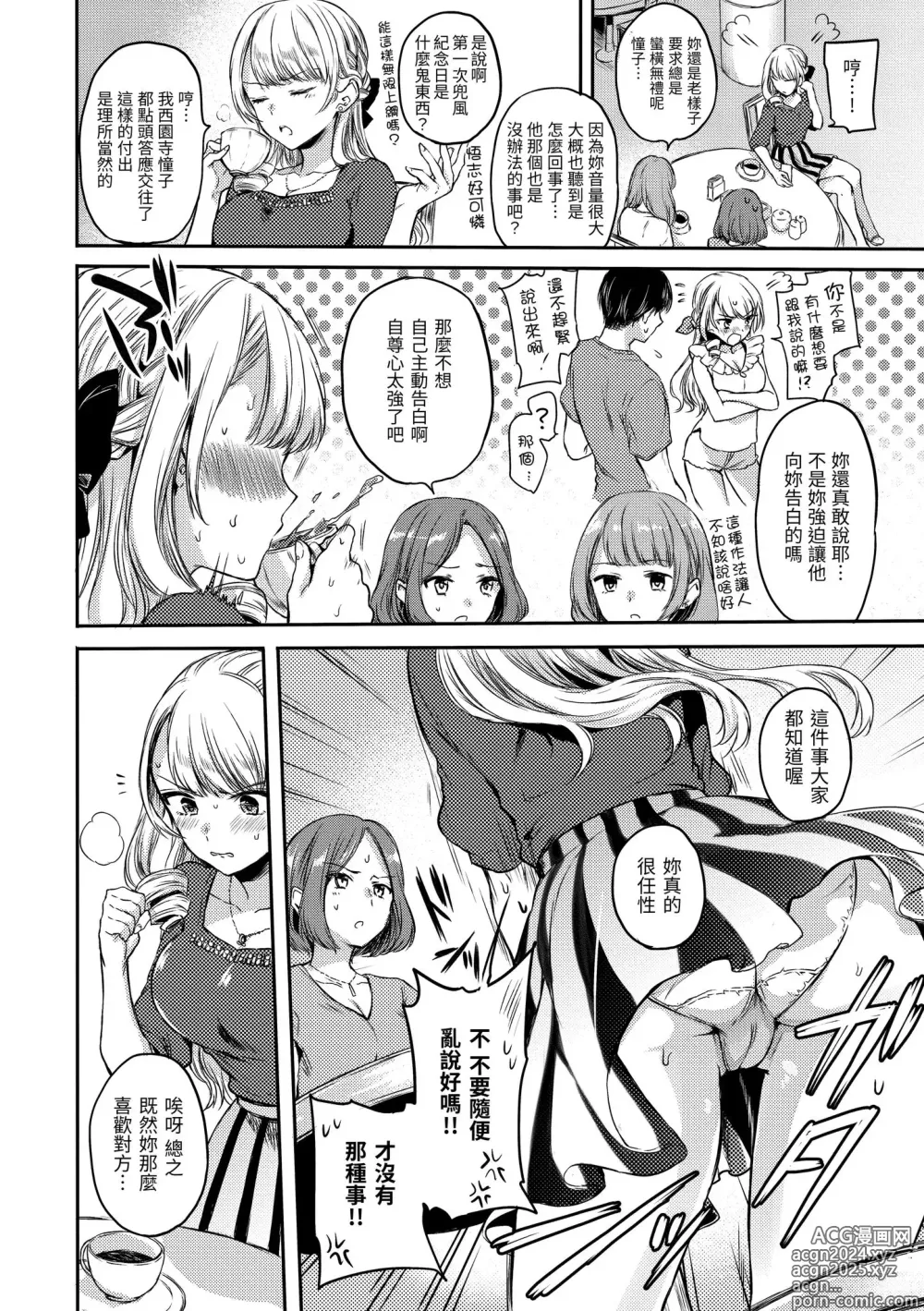 Page 46 of manga 我的甜蜜惡魔 (decensored)