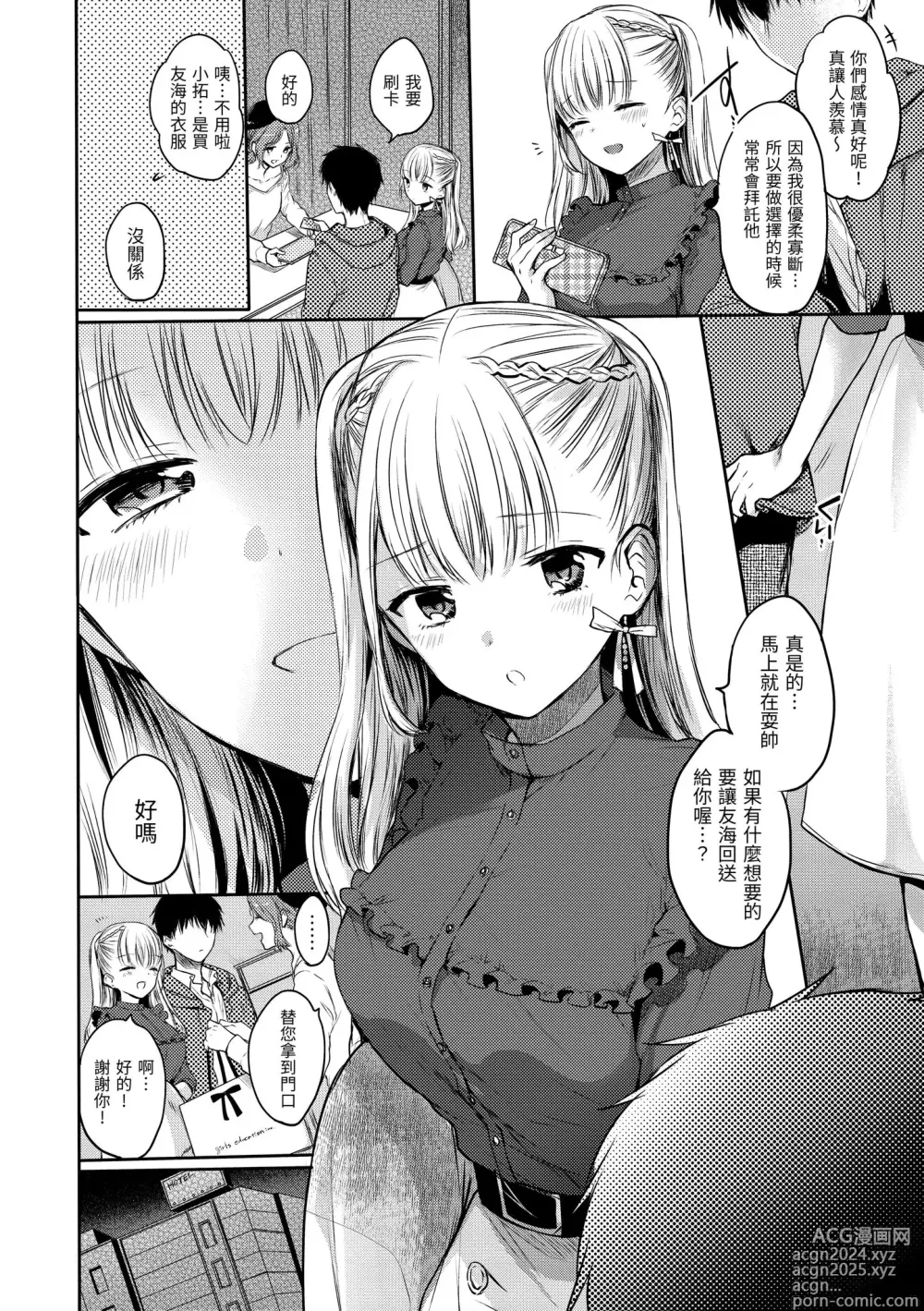 Page 6 of manga 我的甜蜜惡魔 (decensored)