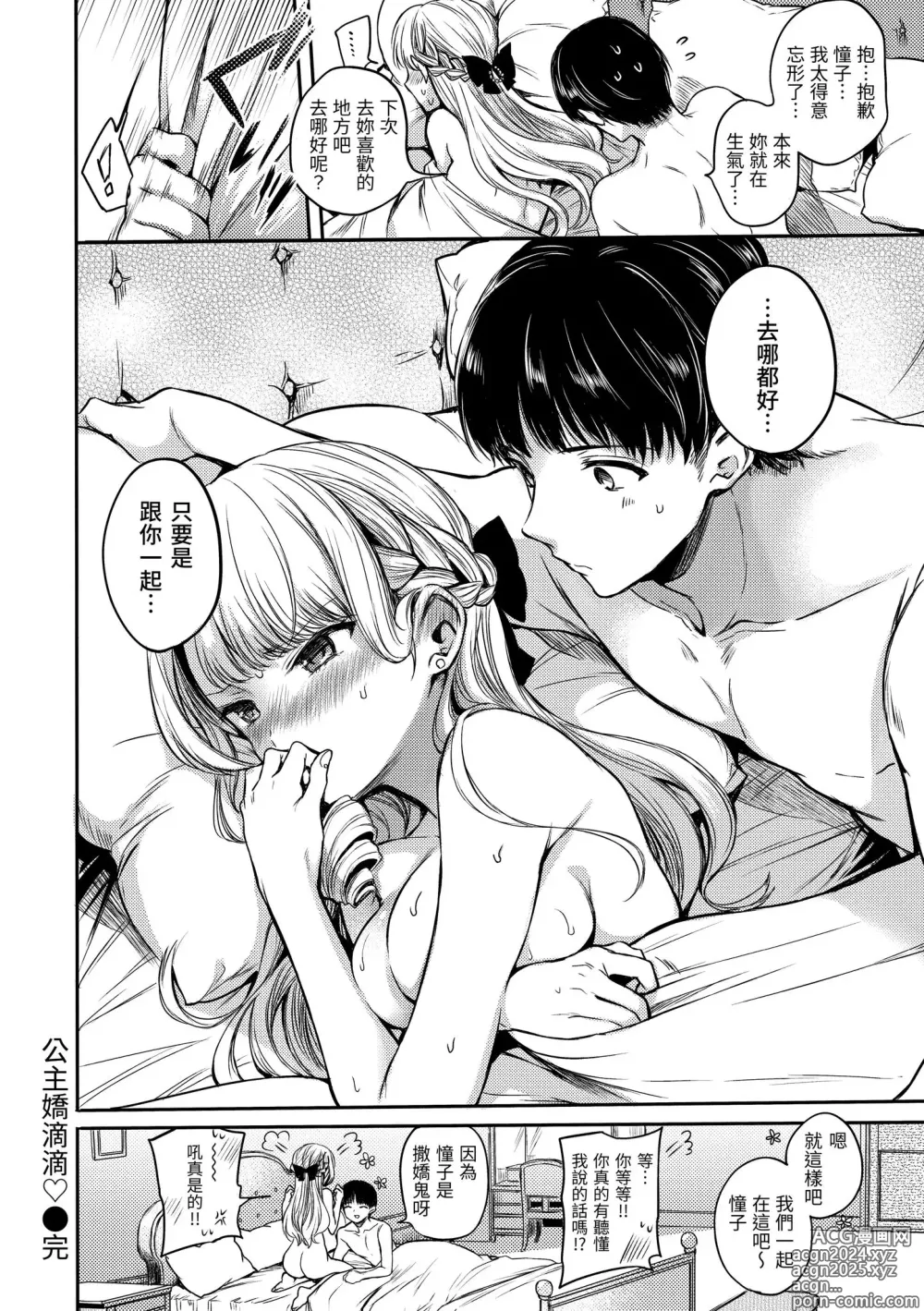 Page 64 of manga 我的甜蜜惡魔 (decensored)