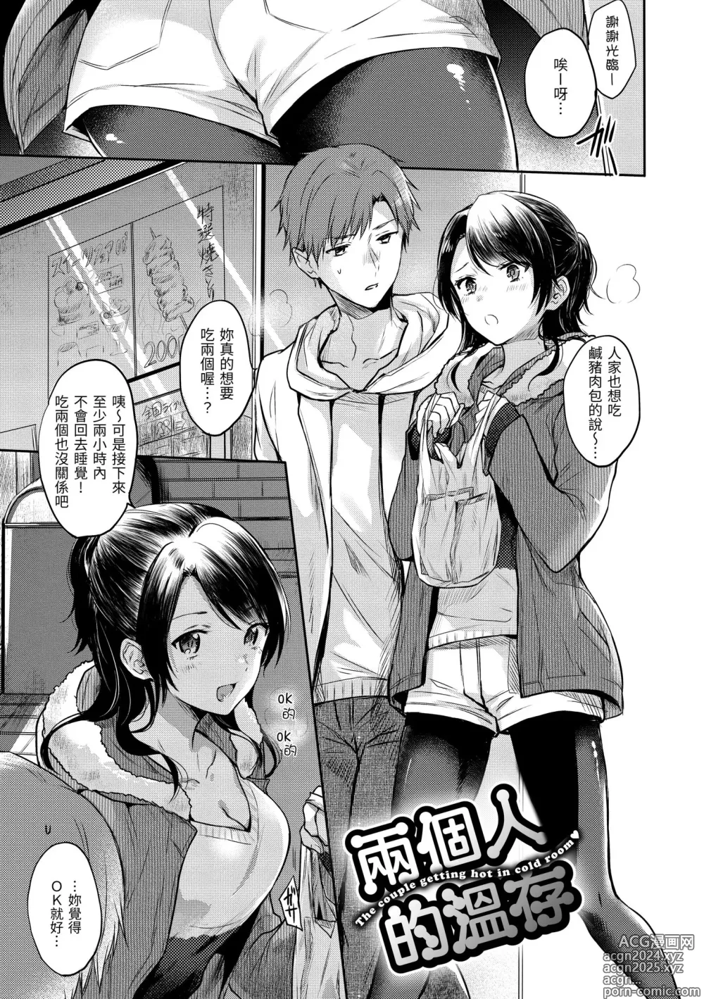 Page 65 of manga 我的甜蜜惡魔 (decensored)