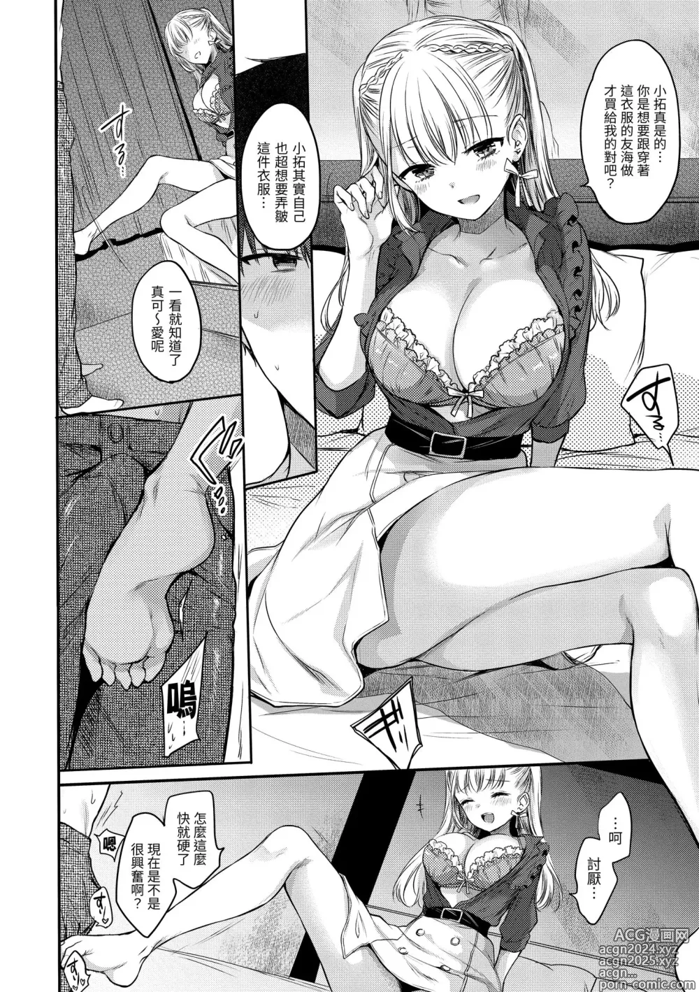 Page 8 of manga 我的甜蜜惡魔 (decensored)