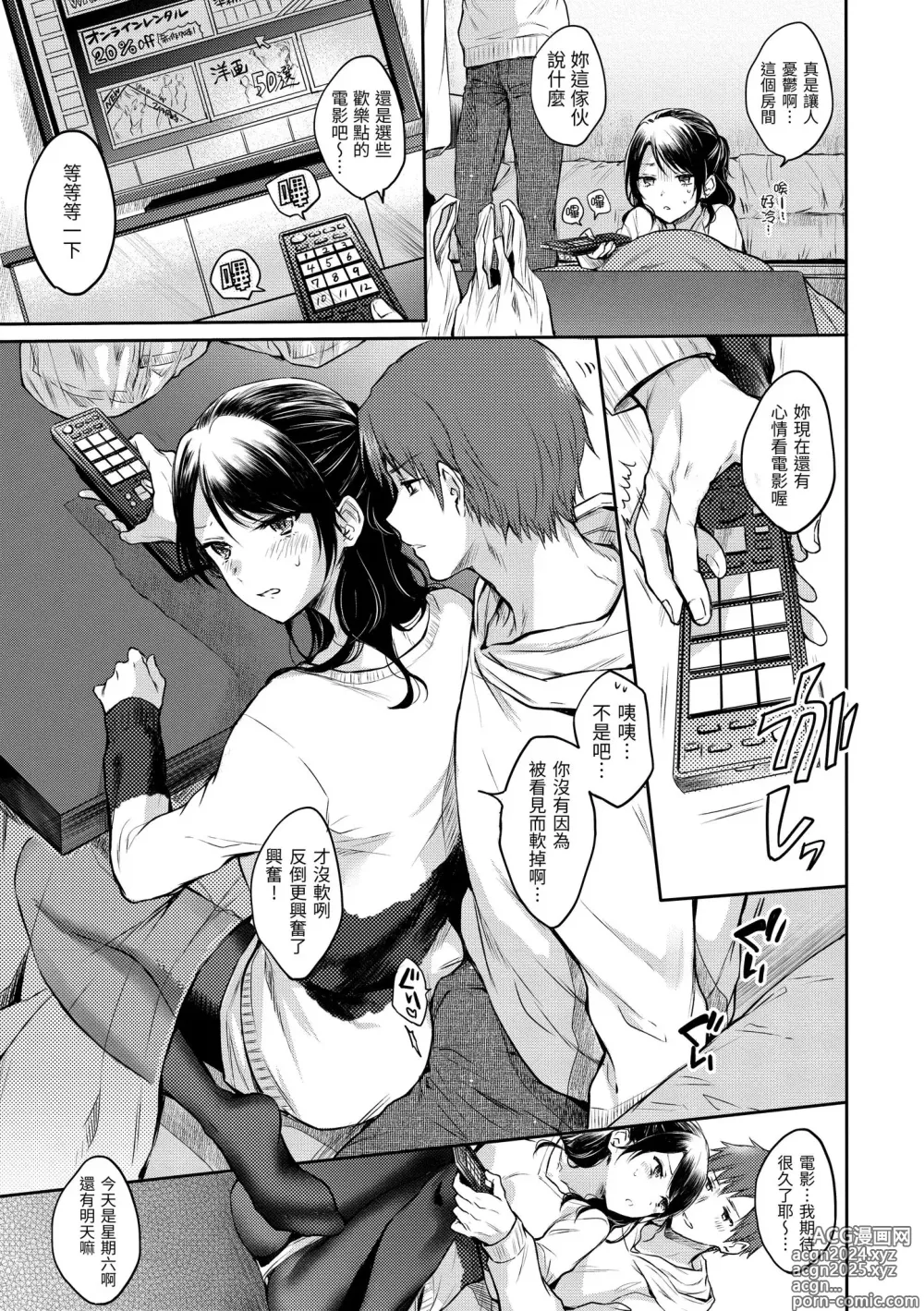 Page 71 of manga 我的甜蜜惡魔 (decensored)