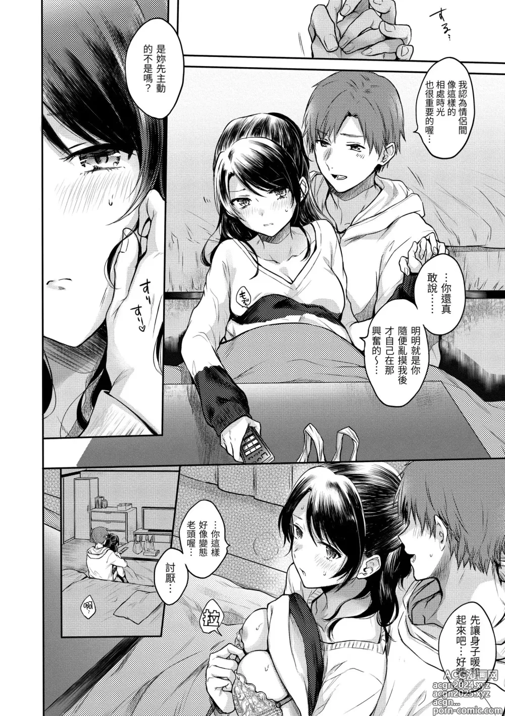 Page 72 of manga 我的甜蜜惡魔 (decensored)