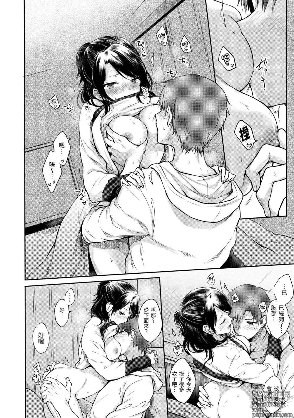 Page 74 of manga 我的甜蜜惡魔 (decensored)