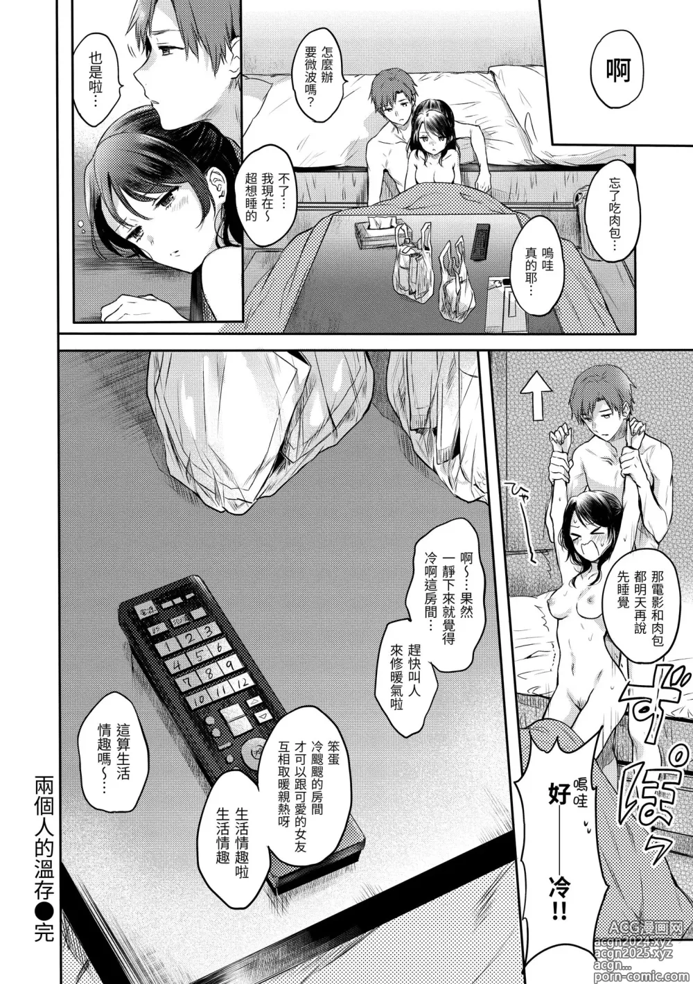 Page 82 of manga 我的甜蜜惡魔 (decensored)