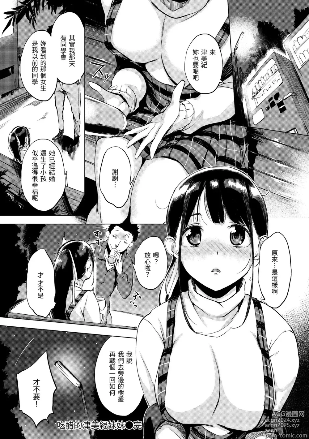 Page 102 of manga 櫻桃半熟時 (decensored)