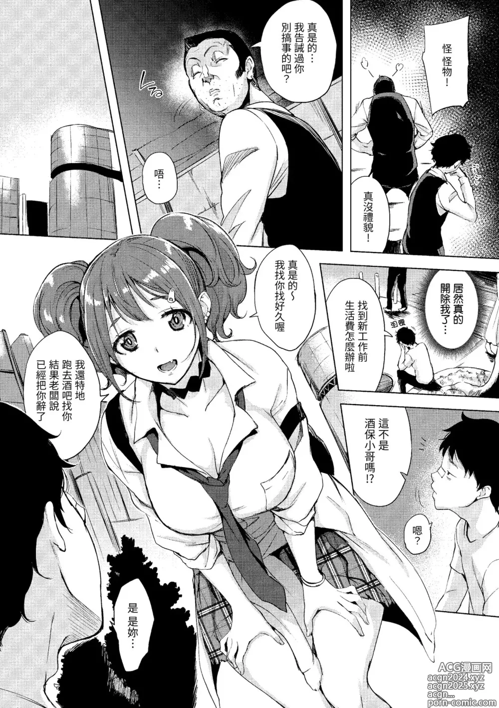 Page 106 of manga 櫻桃半熟時 (decensored)