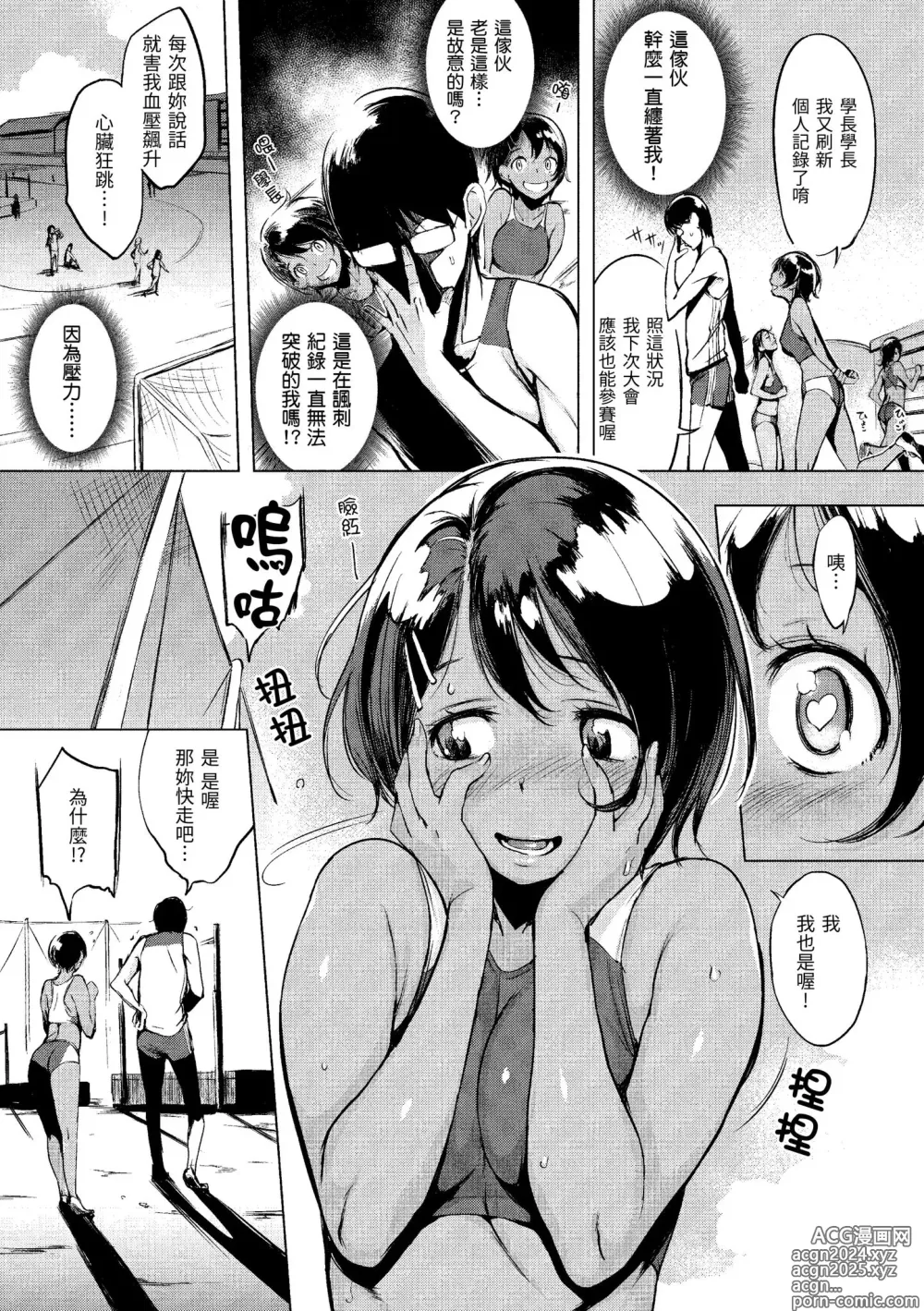 Page 141 of manga 櫻桃半熟時 (decensored)