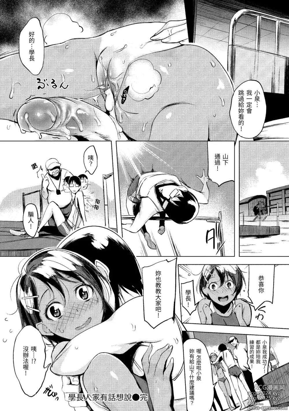 Page 162 of manga 櫻桃半熟時 (decensored)