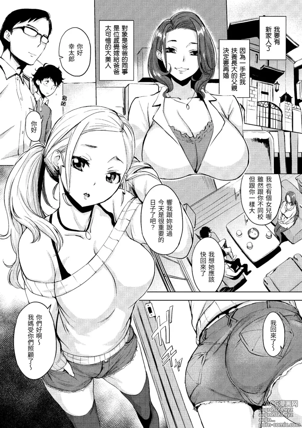 Page 163 of manga 櫻桃半熟時 (decensored)