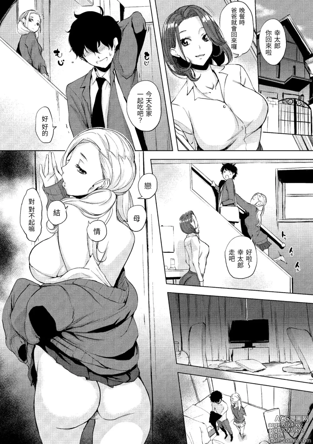 Page 176 of manga 櫻桃半熟時 (decensored)