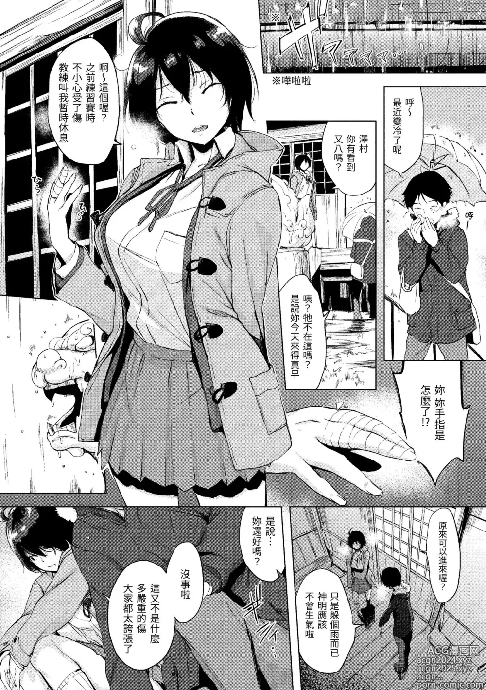 Page 51 of manga 櫻桃半熟時 (decensored)