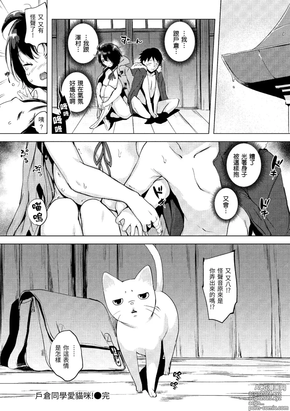 Page 66 of manga 櫻桃半熟時 (decensored)