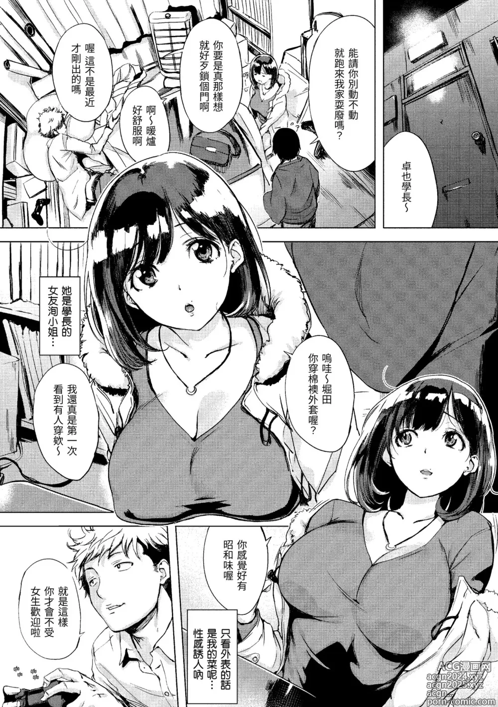 Page 67 of manga 櫻桃半熟時 (decensored)