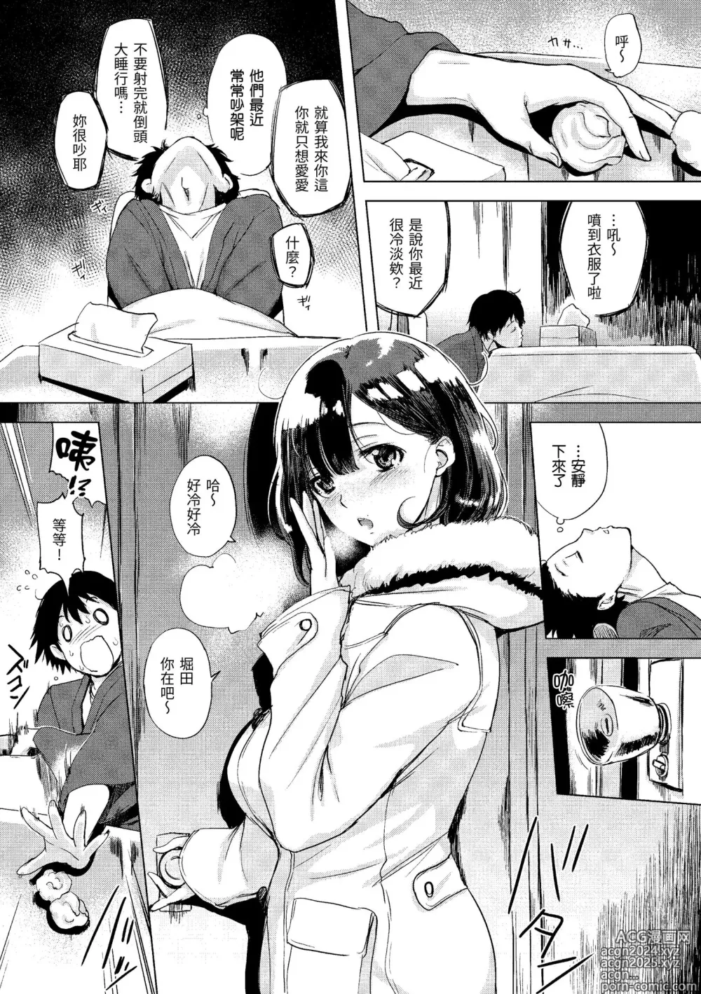 Page 71 of manga 櫻桃半熟時 (decensored)