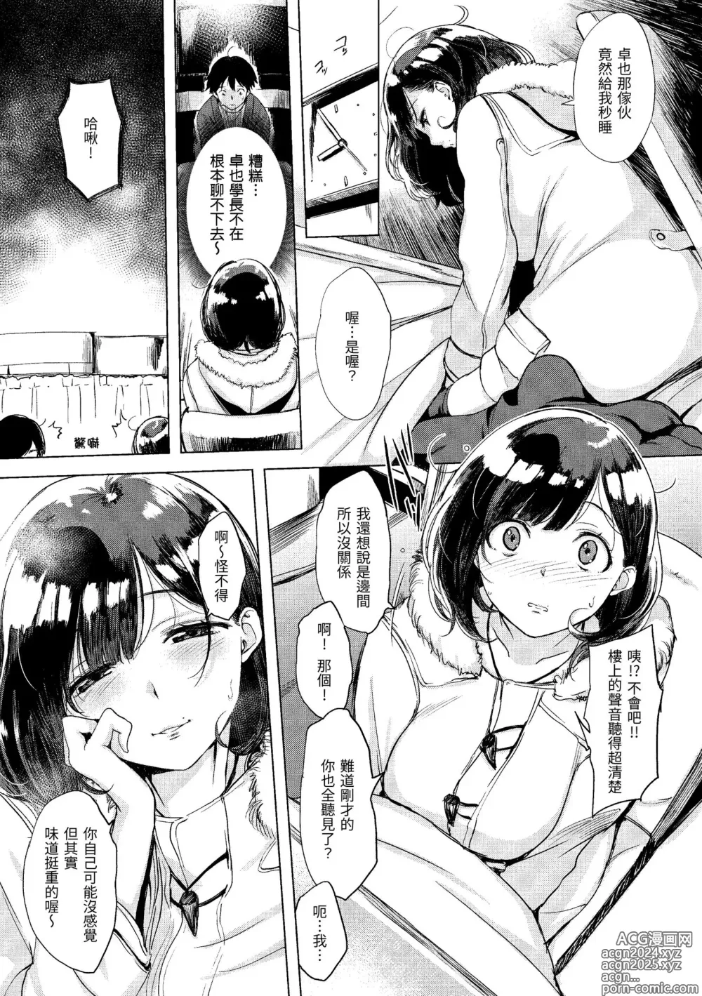 Page 72 of manga 櫻桃半熟時 (decensored)