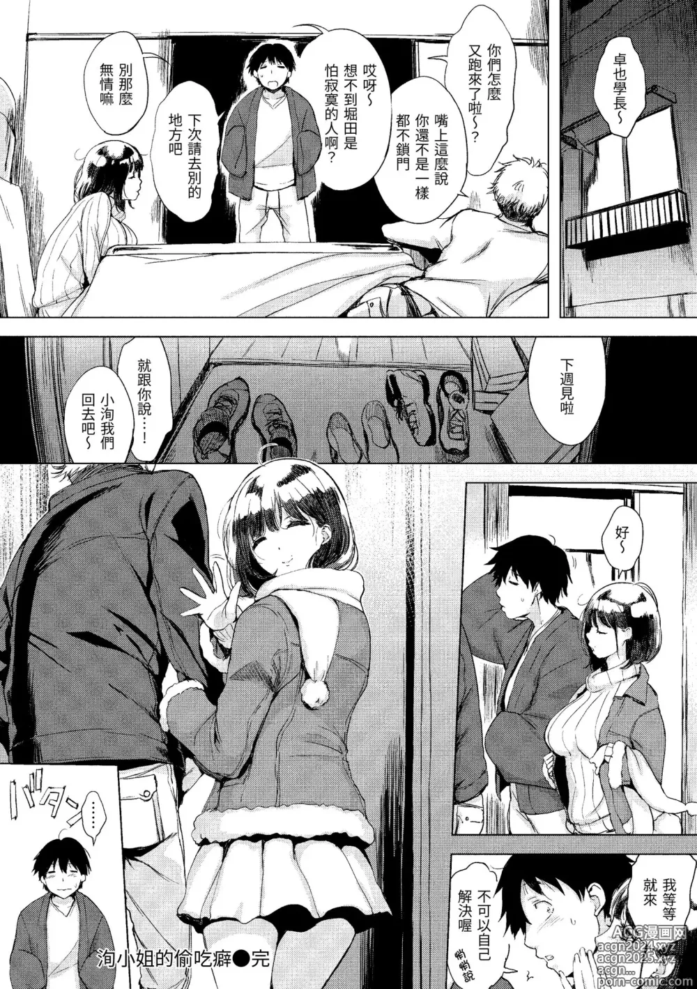 Page 84 of manga 櫻桃半熟時 (decensored)