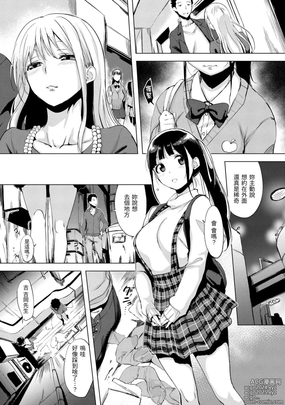 Page 91 of manga 櫻桃半熟時 (decensored)