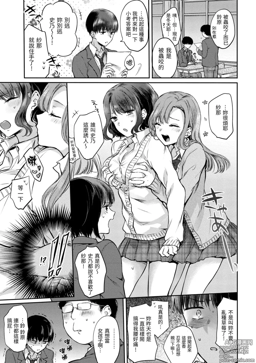 Page 11 of manga 朦朧之間的浪漫 (decensored)