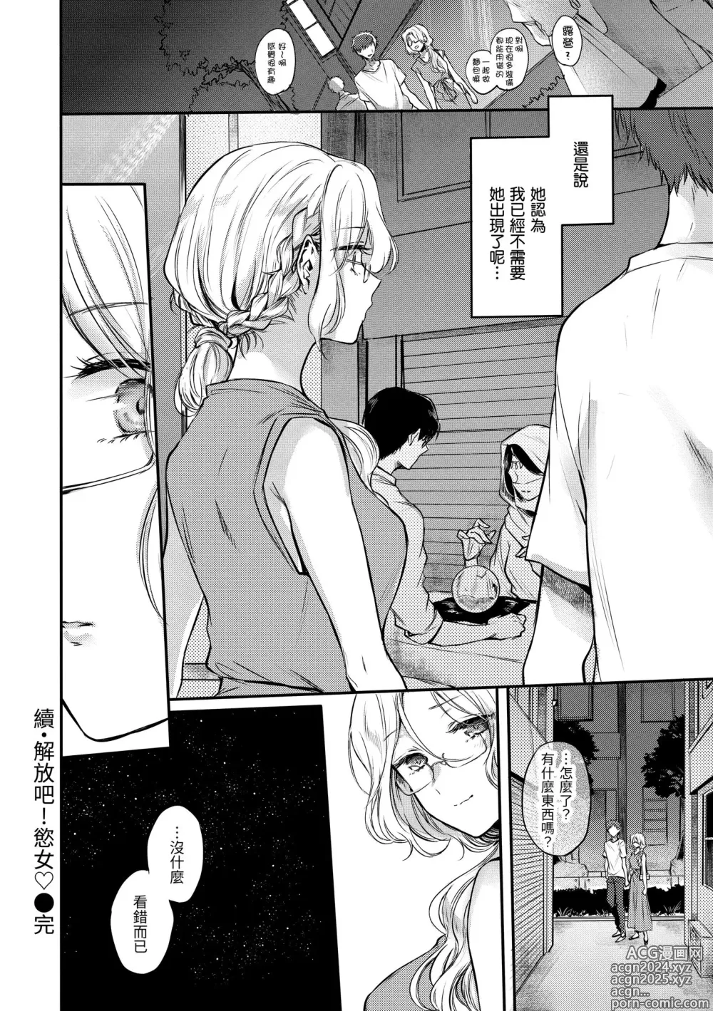 Page 112 of manga 朦朧之間的浪漫 (decensored)