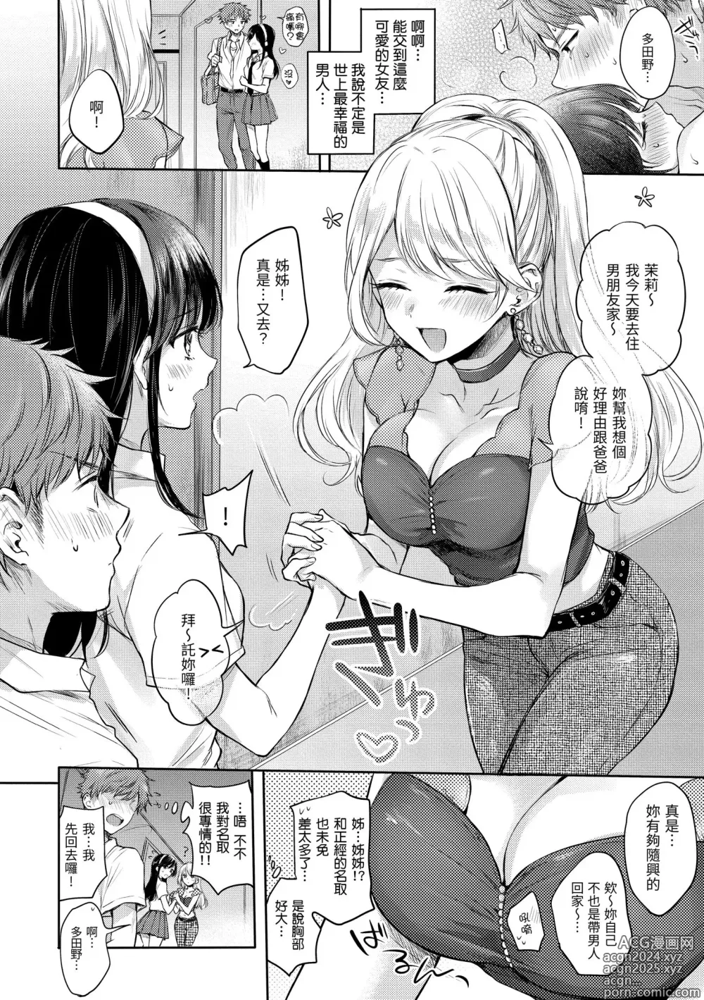 Page 114 of manga 朦朧之間的浪漫 (decensored)