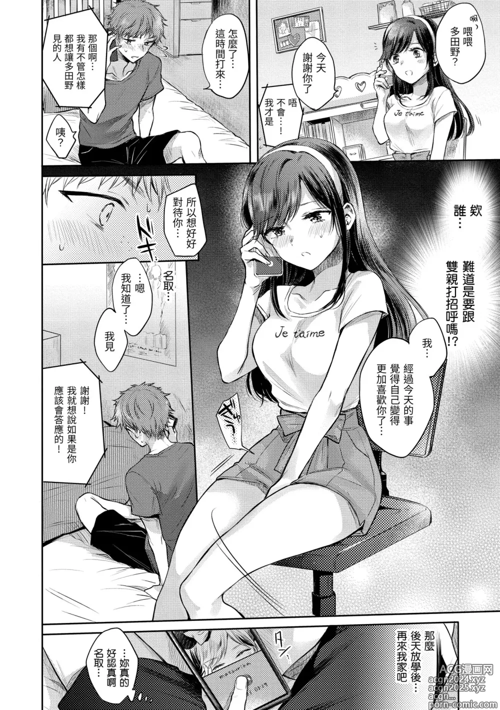 Page 116 of manga 朦朧之間的浪漫 (decensored)