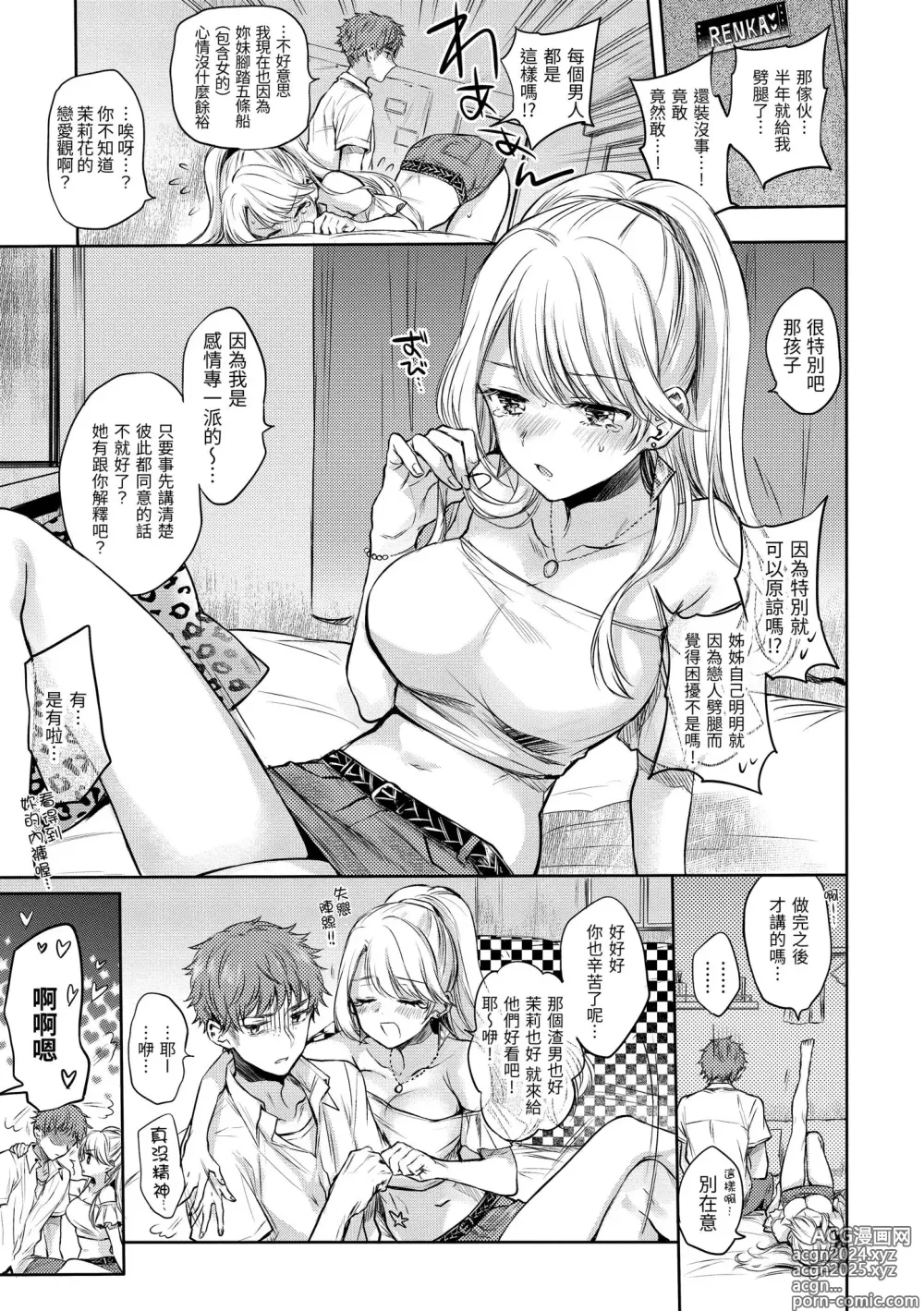 Page 119 of manga 朦朧之間的浪漫 (decensored)