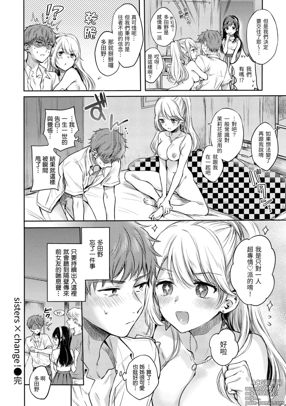 Page 132 of manga 朦朧之間的浪漫 (decensored)