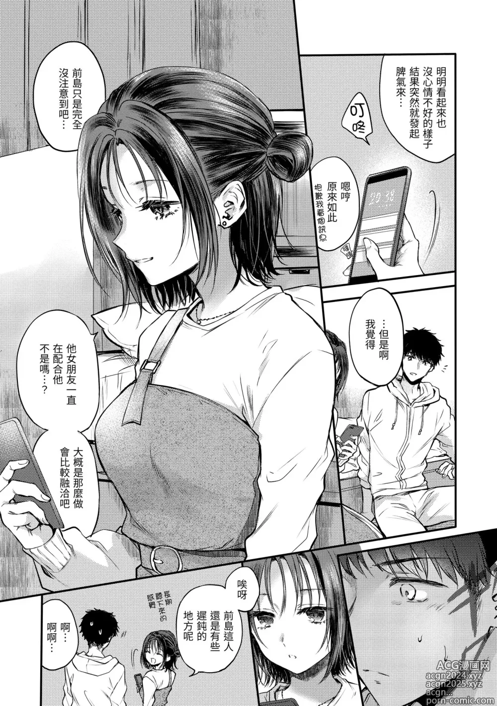 Page 135 of manga 朦朧之間的浪漫 (decensored)