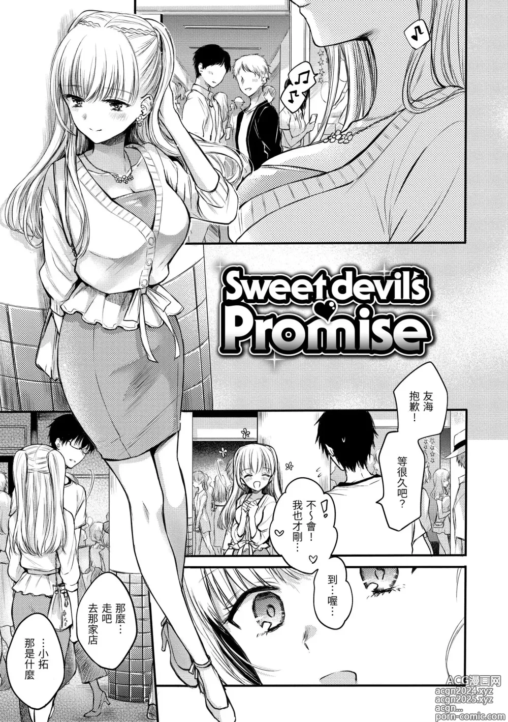 Page 151 of manga 朦朧之間的浪漫 (decensored)