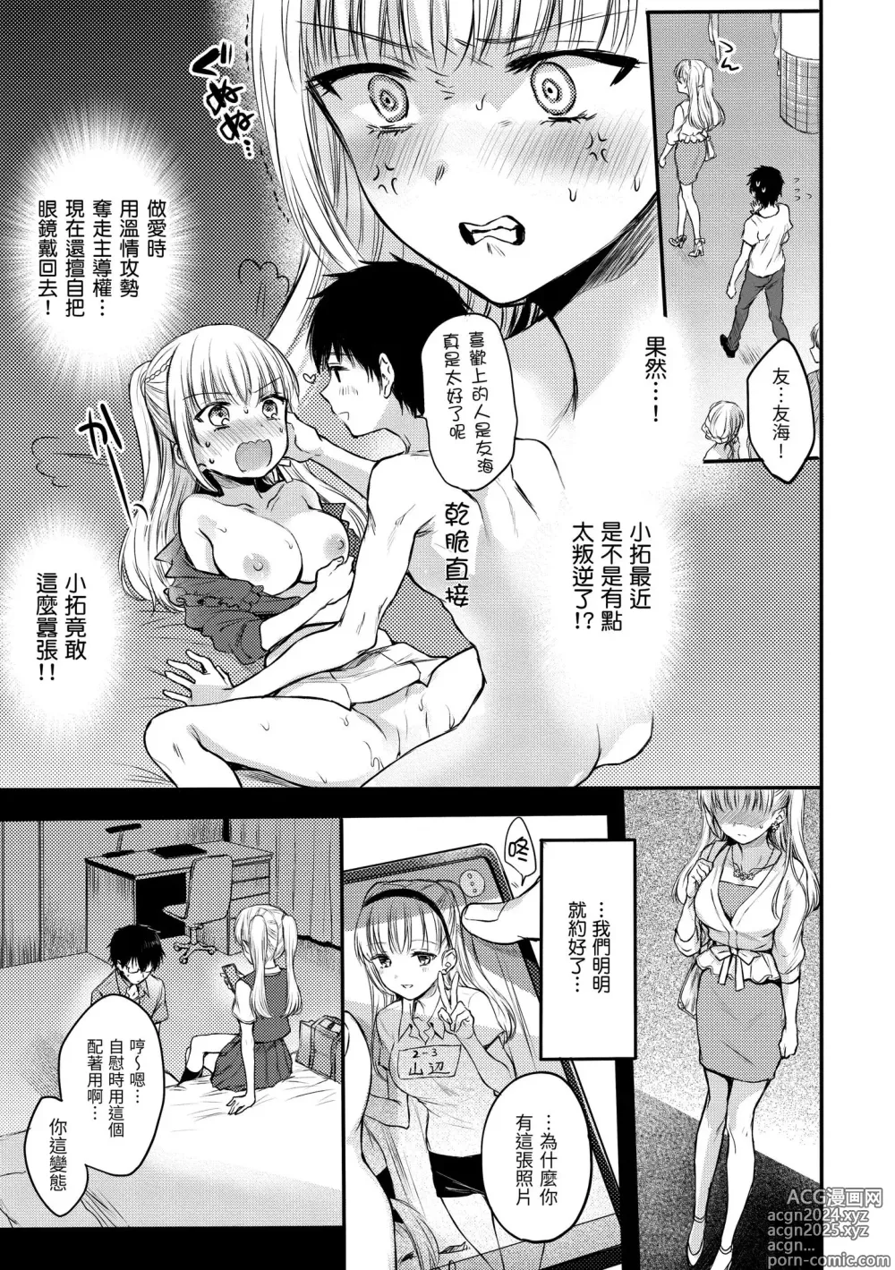 Page 153 of manga 朦朧之間的浪漫 (decensored)