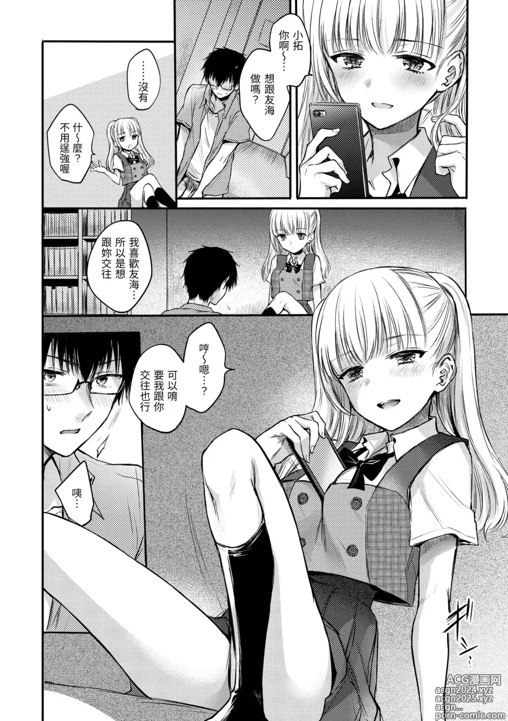 Page 154 of manga 朦朧之間的浪漫 (decensored)