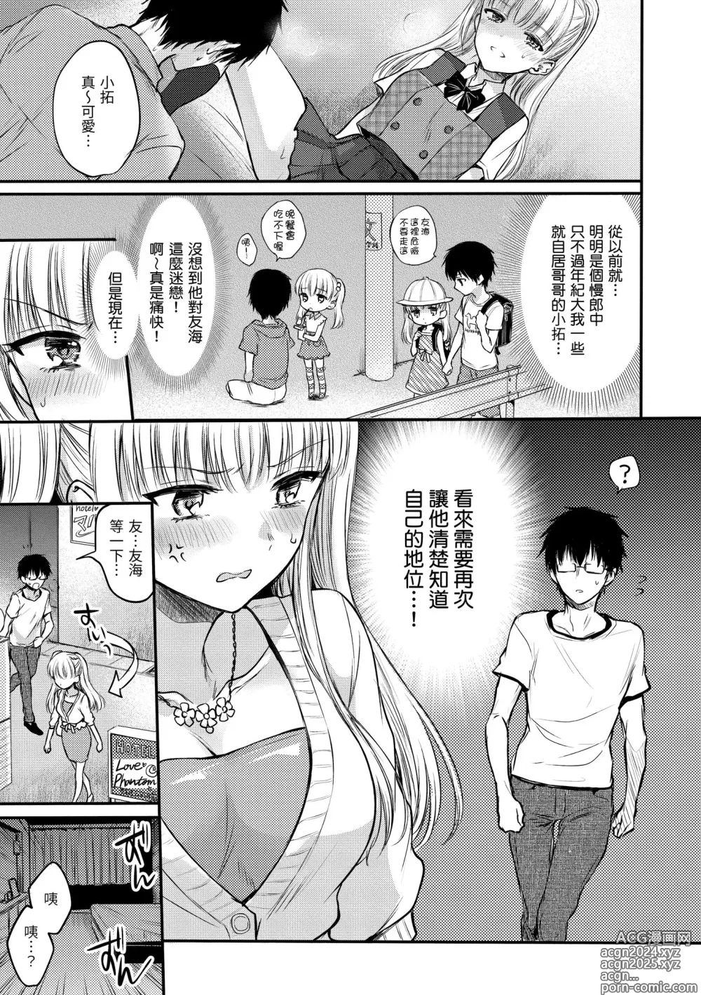 Page 157 of manga 朦朧之間的浪漫 (decensored)