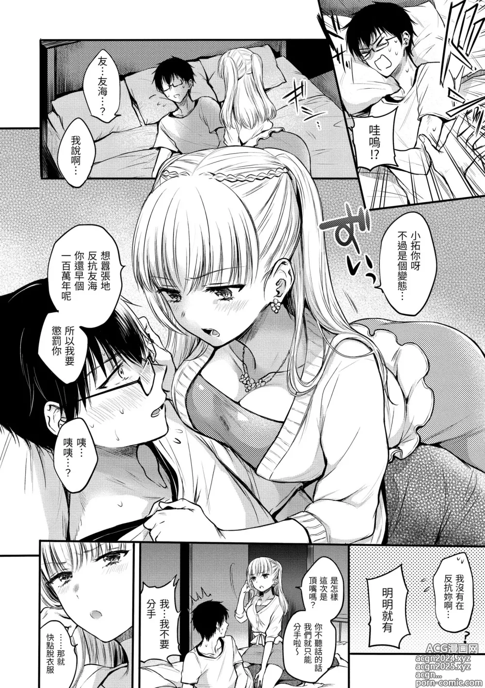 Page 158 of manga 朦朧之間的浪漫 (decensored)