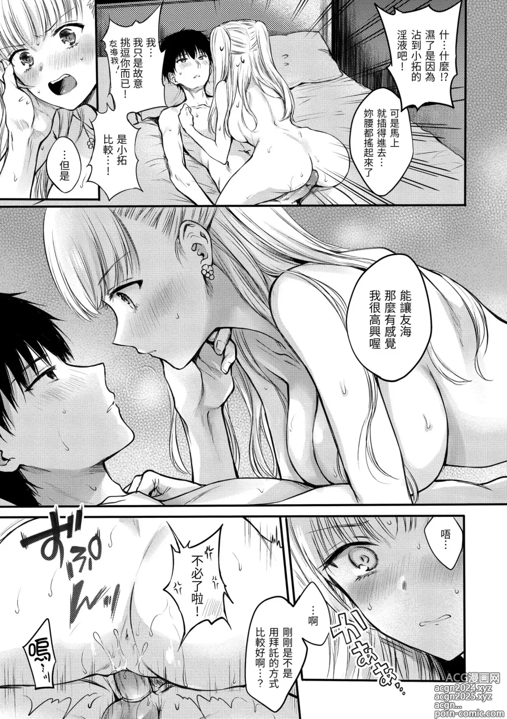 Page 165 of manga 朦朧之間的浪漫 (decensored)