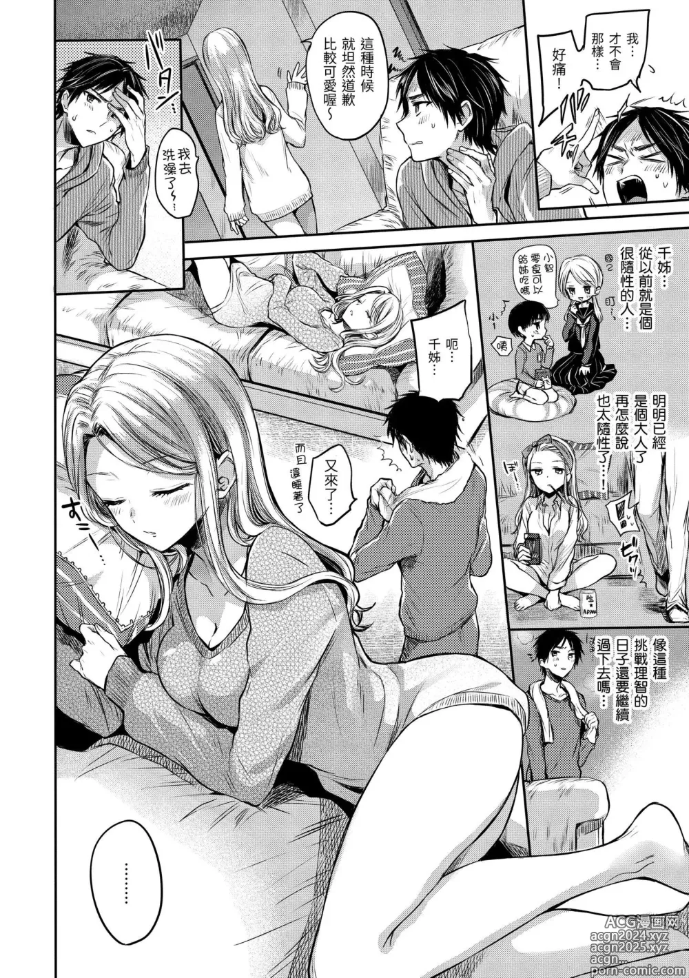 Page 174 of manga 朦朧之間的浪漫 (decensored)