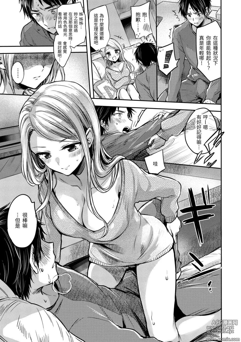 Page 181 of manga 朦朧之間的浪漫 (decensored)