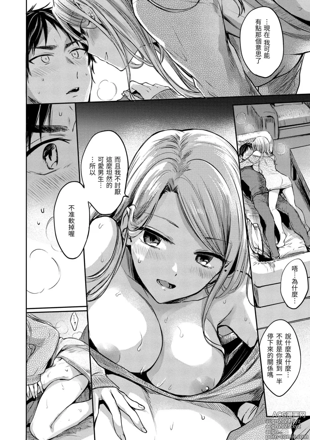 Page 182 of manga 朦朧之間的浪漫 (decensored)