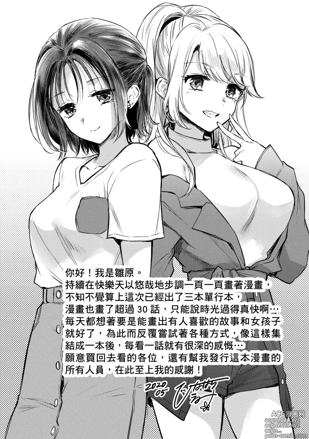 Page 195 of manga 朦朧之間的浪漫 (decensored)