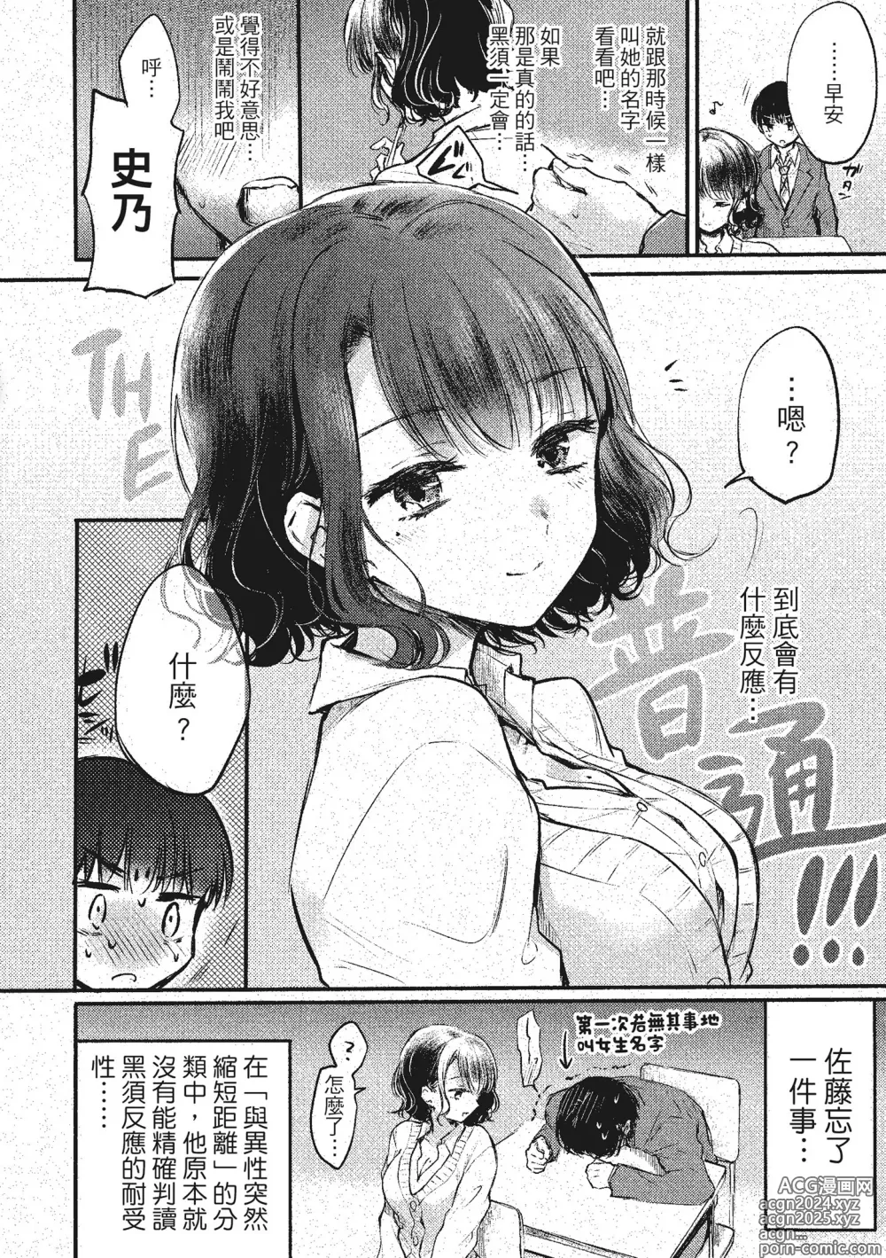 Page 199 of manga 朦朧之間的浪漫 (decensored)