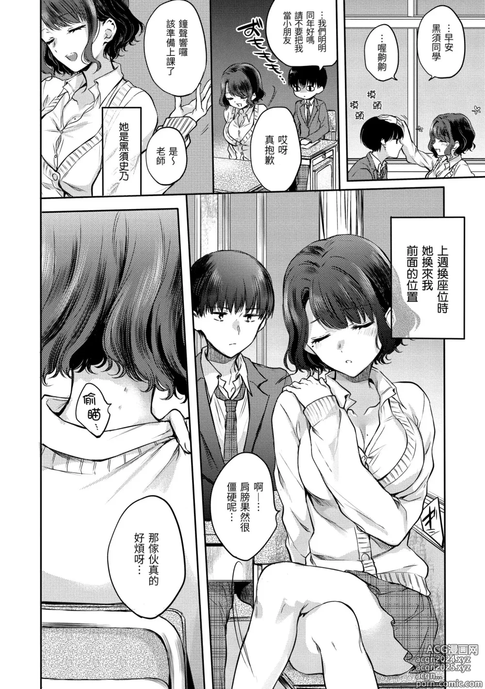 Page 6 of manga 朦朧之間的浪漫 (decensored)