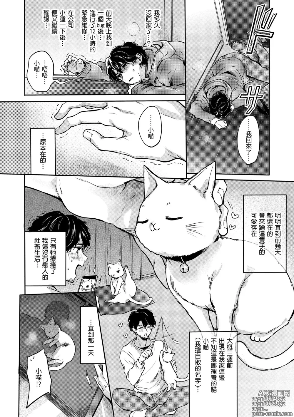 Page 54 of manga 朦朧之間的浪漫 (decensored)