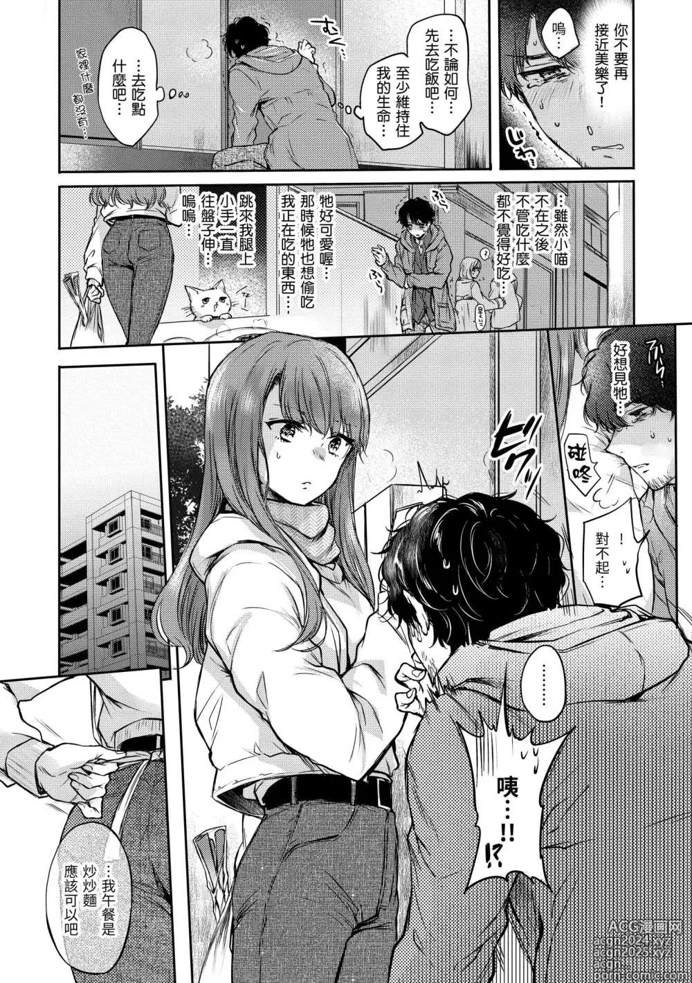 Page 56 of manga 朦朧之間的浪漫 (decensored)